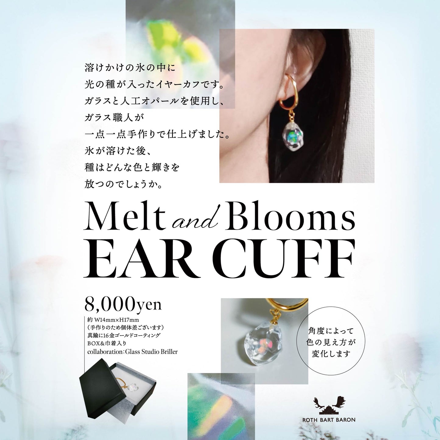 Melt ans Blooms EAR CUFF（片耳用）