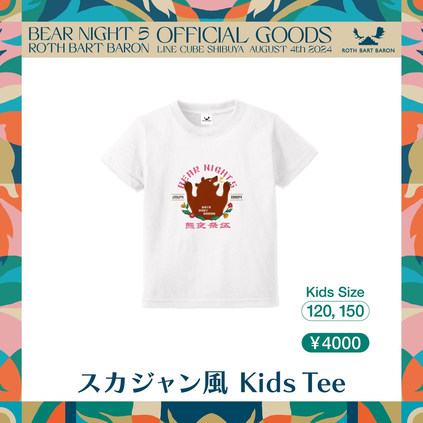 BN5 - スカジャン風 Kids Tee