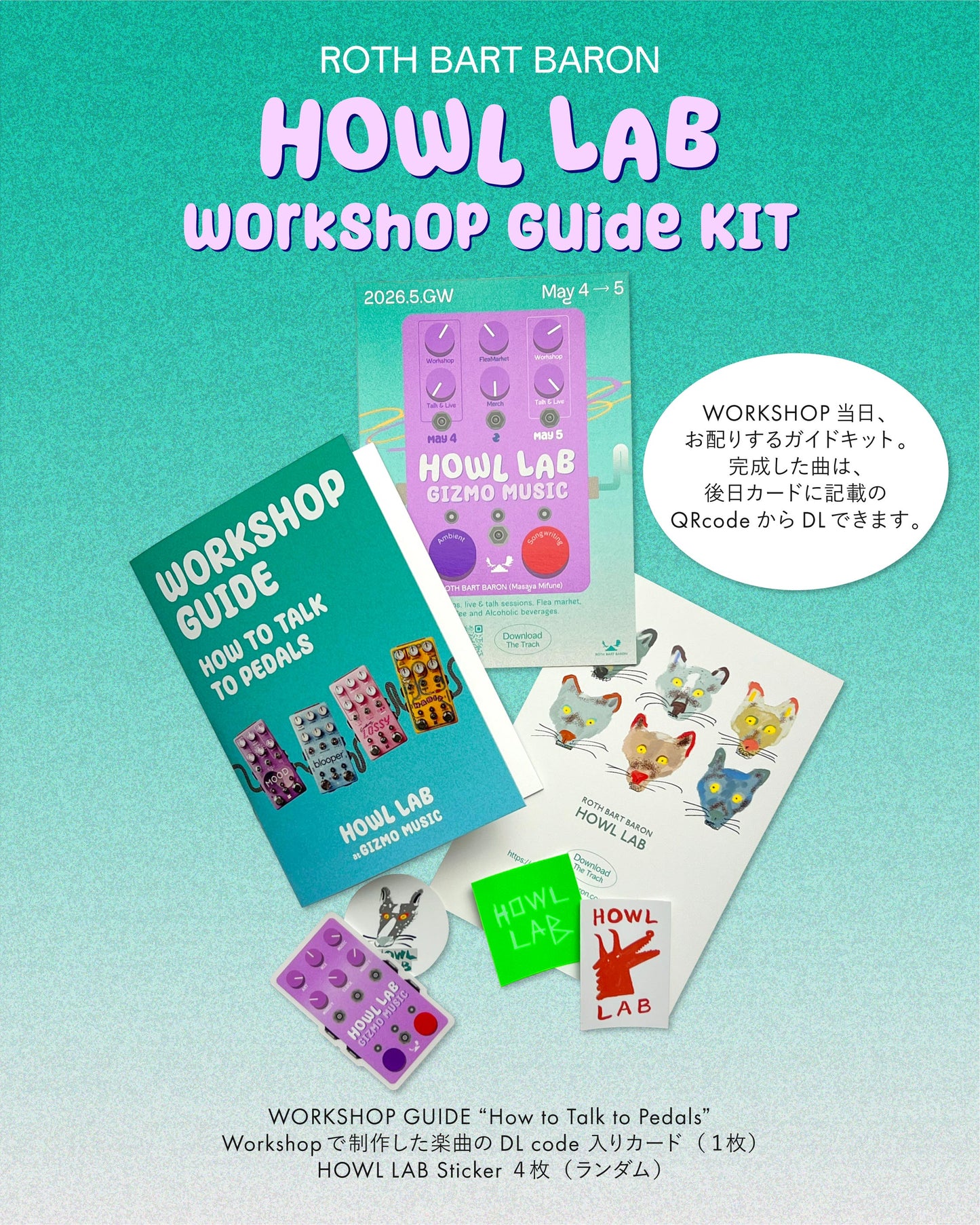 "HOWL LAB - at GIZMO MUSIC"Workshop Guide Kit（ DL code 付き）